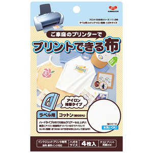 KAWAGUCHI プリントできる布 ラベル用 ハガキサイズ アイロン接着 11-296 KAWAGUCHI プリントできる布 ラベル用 ハガキサイズ アイロン接着 11-296