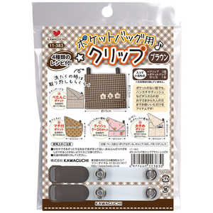 KAWAGUCHI ポケットバッグ用クリップ レシピ付き ブラウン 11-383