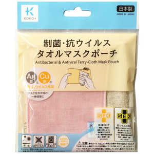 KAWAGUCHI koko＋ 制菌・抗ウイルス タオルマスクポーチ ピンク 27-005