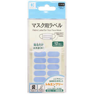 KAWAGUCHI koko＋ マスク用ラべル ブルー 27-011
