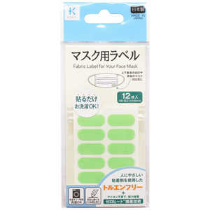KAWAGUCHI koko＋ マスク用ラべル グリーン 27-013