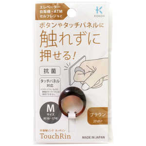 KAWAGUCHI koko＋ タッチリン M ブラウン 27-057