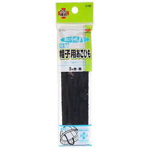 KAWAGUCHI 抗菌・防臭 帽子用あごひも 黒 93-141 KAWAGUCHI 抗菌・防臭 帽子用あごひも 黒 93-141