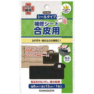 KAWAGUCHI 合皮用 補修シート 黒 93-403 KAWAGUCHI 合皮用 補修シート 黒 93-403