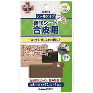 KAWAGUCHI 合皮用 補修シート 茶 93-405