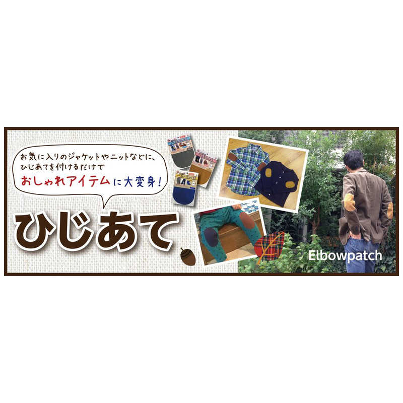 KAWAGUCHI KAWAGUCHI 合皮ひじあて 茶 93-455 93-455
