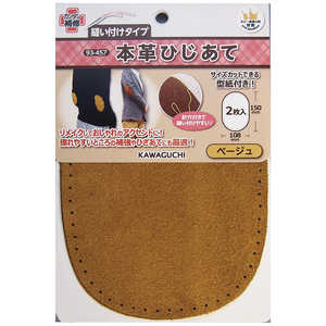 KAWAGUCHI 本革ひじあて ベージュ 93-457