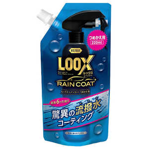 呉工業 LOOX(ルックス) レインコート 詰め替え用(内容量:220ml) 1195 呉工業 LOOX(ルックス) レインコート 詰め替え用(内容量:220ml) 1195