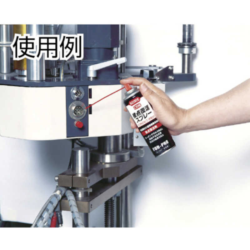 呉工業 接点復活スプレー 220ml NO1424 の通販 | カテゴリ：防犯・防災・DIY用品 | 呉工業 | KURE 家電通販のコジマネット -  全品代引き手数料無料