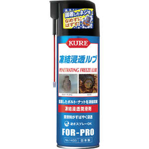 呉工業 KURE 凍結浸透ルブ NO1433 呉工業 KURE 凍結浸透ルブ NO1433