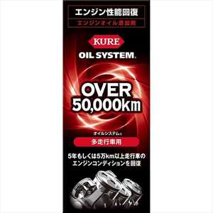 呉工業 オイルシステム 多走行車用エンジンオイル添加剤(内容量:180ml) 2121 呉工業 オイルシステム 多走行車用エンジンオイル添加剤(内容量:180ml) 2121