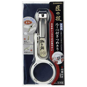 グリーンベル 匠の技 ルーペ付きつめきり(巾着付き) G1004 グリーンベル 匠の技 ルーペ付きつめきり(巾着付き) G1004