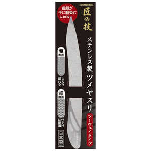 グリーンベル Gベル ステンレス製ツメヤスリ ツーウェイタイプ 