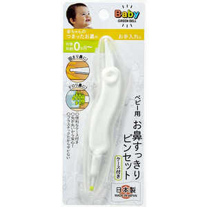 グリーンベル ベビー用お鼻すっきりピンセット 1個 〔つめきり〕 ベビー用 グリーンベル ベビー用お鼻すっきりピンセット 1個 〔つめきり〕 ベビー用