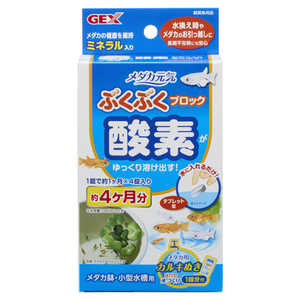 ジェックス メダカ元気 ぶくぶくブロック ジェックス メダカ元気 ぶくぶくブロック