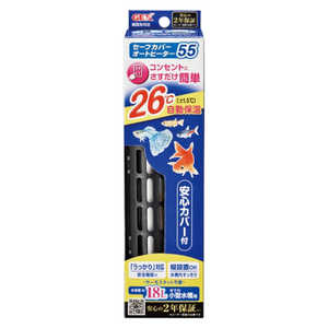 ジェックス セーフカバー オートヒーター55 ジェックス セーフカバー オートヒーター55