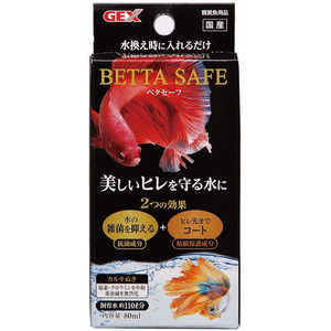 ジェックス ベタセーフ 80ml 