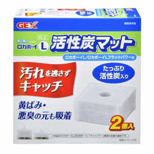 ジェックス ロカボーイL 活性炭マット 2個 ジェックス ロカボーイL 活性炭マット 2個