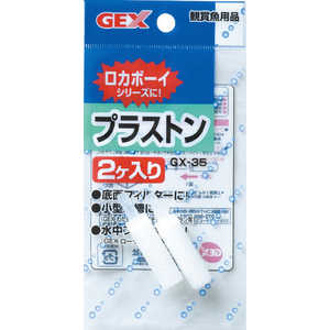 ジェックス GX-35 プラストン (2ヶ入り) ジェックス GX-35 プラストン (2ヶ入り)