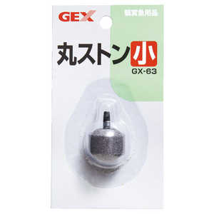 ジェックス GX-63 丸ストーン 小 