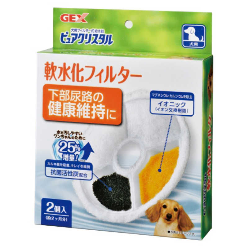 ジェックス ピュアクリスタル 軟水化フィルタｰ 犬用 2個入 ピュアクリスタルナンスイカフィルタ
