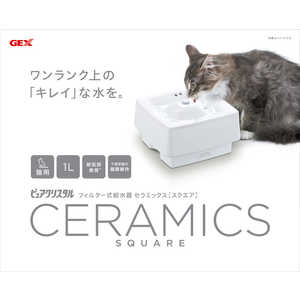 ジェックス ピュアクリスタル セラミックススクエア 猫用 