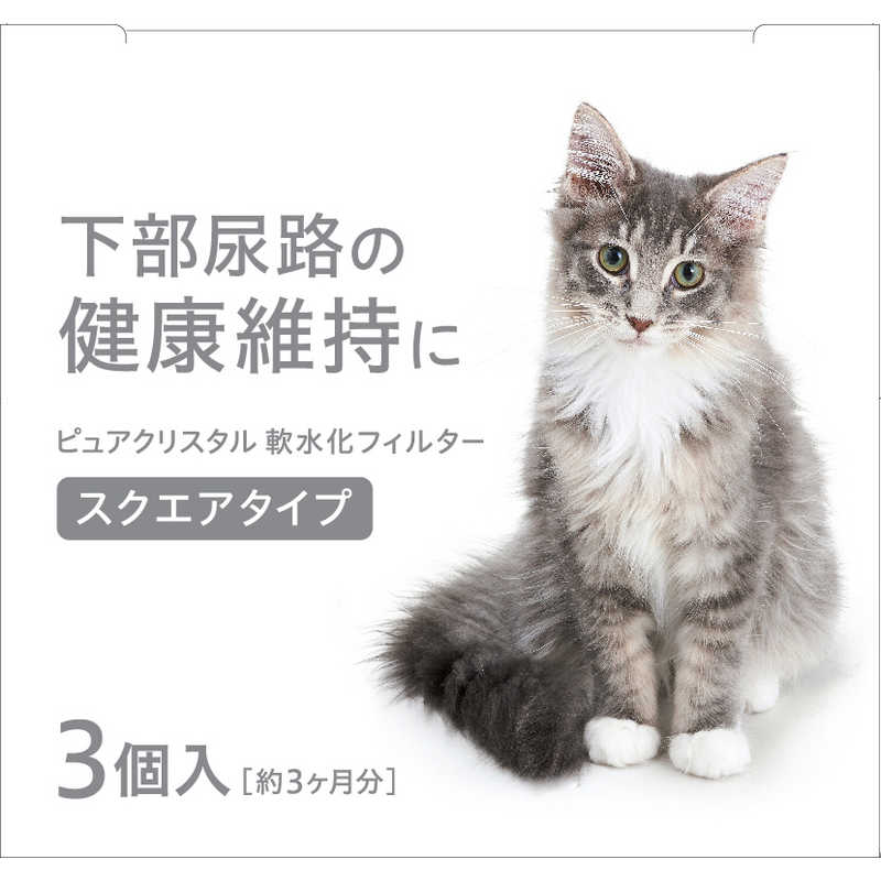 ジェックス ピュアクリスタル 軟水化フィルタースクエア猫用3個 Pcnfsネコ3p の通販 カテゴリ 日用品 化粧品 医薬品 ジェックス 家電通販のコジマネット 全品代引き手数料無料