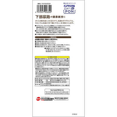 ジェックス ピュアクリスタル お皿にPON 軟水 猫用30日 2個入 の通販