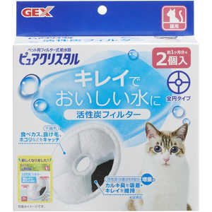 ジェックス ピュアクリスタル 活性炭フィルター 全円 猫用 2個入 