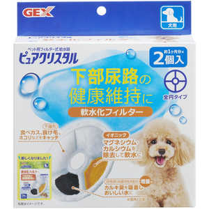 ジェックス ピュアクリスタル 軟水化フィルター 全円 犬用 2個入 