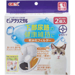 ジェックス ピュアクリスタル 軟水化フィルター 全円 猫用 2個入 