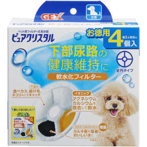 ジェックス ピュアクリスタル 軟水化フィルター 全円 犬用 4個入 