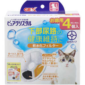 ジェックス ピュアクリスタル 軟水化フィルター 全円 猫用 4個入 