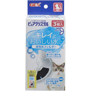 ジェックス ピュアクリスタル 活性炭フィルター 半円 猫用 3個入 