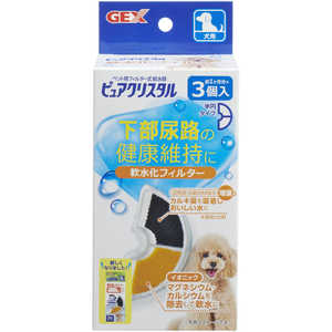 ジェックス ピュアクリスタル 軟水化フィルター 半円 犬用 3個入 