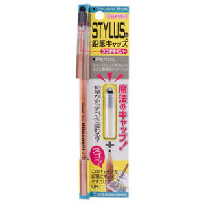 北星鉛筆 STYLUSな鉛筆キャップ。 SEC250 北星鉛筆 STYLUSな鉛筆キャップ。 SEC250