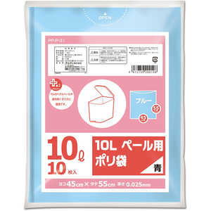 オルディ プラスプラス ペール用 10L 0.025mm 青 10P オルディ プラスプラス ペール用 10L 0.025mm 青 10P