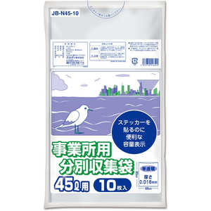 オルディ 事業所用分別収集袋45L 0.018mm 半透明10P 