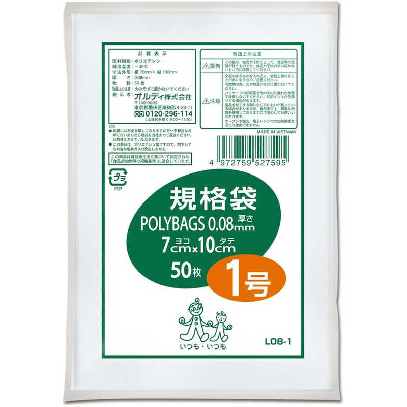 オルディ オルディ ポリバッグ 規格袋 1号 0.08mm 透明 50枚入  