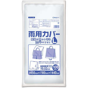 オルディ 雨用カバー L 透明 100枚入 