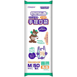 オルディ コンパクトマチ付手提げポリ袋 M 乳白 50枚入 オルディ コンパクトマチ付手提げポリ袋 M 乳白 50枚入