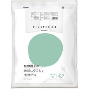 オルディ asunowa 植物由来25％ 手提げ袋 弁当用特大 乳白 100枚入 
