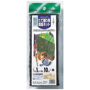 マツモト たて張り用防鳥ネットブラック 1x10m タテハリヨウボウトリネットブラック マツモト たて張り用防鳥ネットブラック 1x10m タテハリヨウボウトリネットブラック