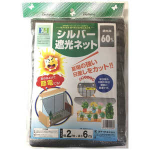 マツモト シルバー遮光ネット 2x6m シルバーシャコウネット マツモト シルバー遮光ネット 2x6m シルバーシャコウネット