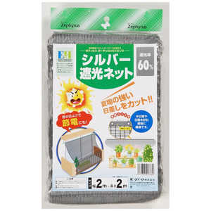 マツモト シルバー遮光ネット 2x2m シルバーシャコウネット マツモト シルバー遮光ネット 2x2m シルバーシャコウネット