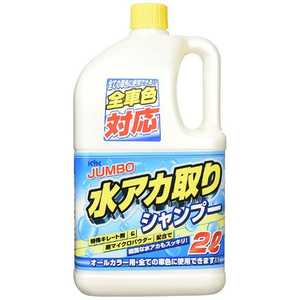 古河薬品工業 ジャンボ 水アカ取リシャンプー オールカラー用 21-028 21028 古河薬品工業 ジャンボ 水アカ取リシャンプー オールカラー用 21-028 21028