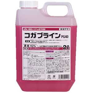 古河薬品工業 KYK コガブラインPG40 2L 42-206 42206 古河薬品工業 KYK コガブラインPG40 2L 42-206 42206