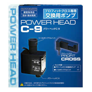 コトブキ パワーヘッドC-9 