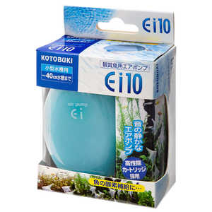コトブキ エアポンプ Ei 10 