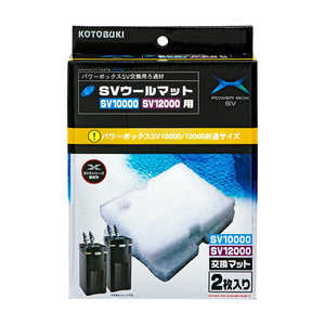コトブキ SVウールマット PB SV10000/SV12000/SV1000X/SV1200X/V1500 